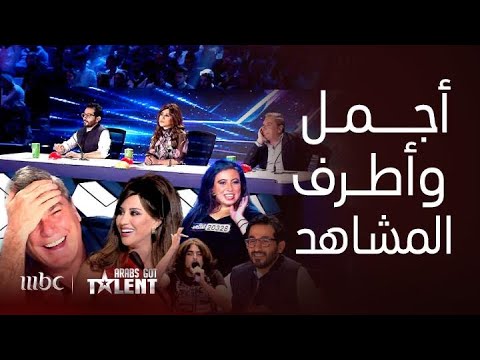 Arabs Got Talent|  شاب يزغرد على الطريقة السورية ونجوى تطقطق وتزغرد وفتاة تتسبب بضحك هستيري