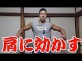 肩にしっかりと効かすトレーニング方法をご紹介します♪