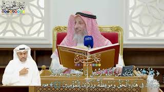 894 - ( وكلا نقص عليك من أنباء الرسل ما نثبت به فؤادك...) - عثمان الخميس