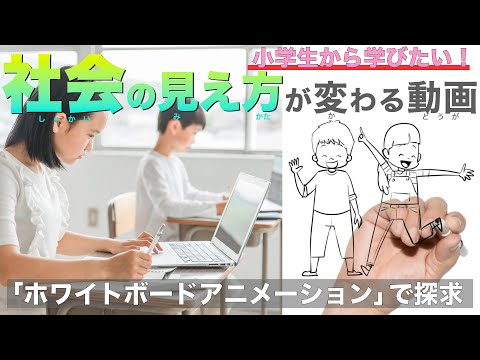 【小学生自由研究】福祉・介護について調べてみよう！まとめ方も教えます。