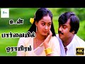 I will write a thousand poems in your sight Un Paarvaiyil Oraayiram | Chithra Melody Song | 4K