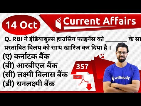 5:00 AM - Current Affairs Questions 14 Oct 2019 | UPSC, SSC, RBI, SBI, IBPS, Railway, NVS, Police Video