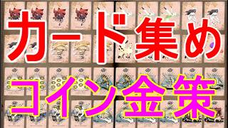 【カルドセプト ビギンズ】攻略カード集め入手コイン金策ブック(デッキ)作成ゲーム実況
