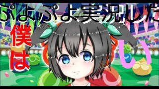 【よく考えて】連戦します　高1のぷよぷよeスポーツ