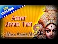 Amar Jivan Tari | Maa Amar Maa | Manna Dey | Bengali Devotional Songs