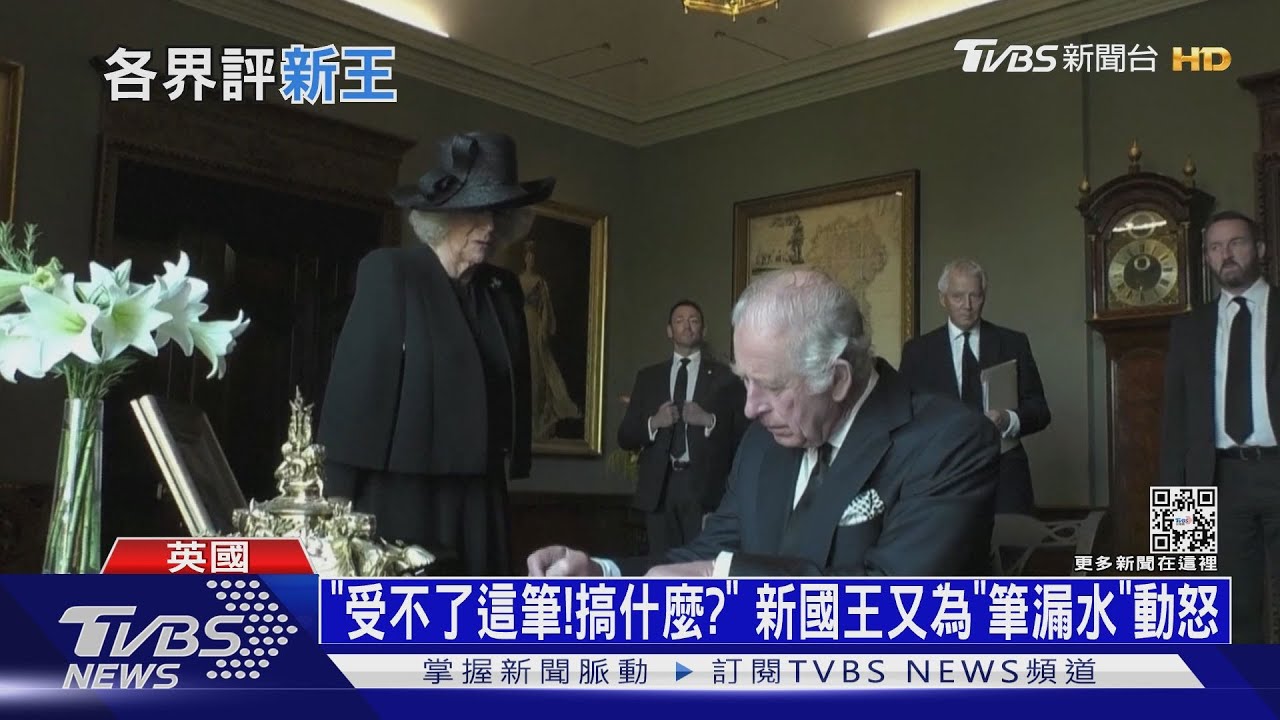 「受不了這筆！搞什麼？」　新國王又為「筆漏水」動怒