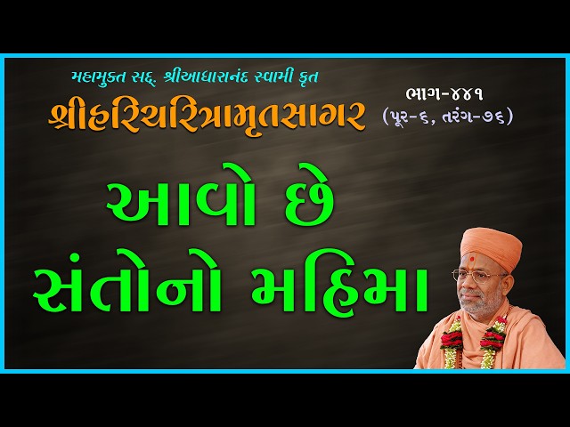 Aavo Chhe Santono Mahima