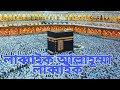 Labbaik Allahumma Labbaik