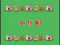 粤语童谣