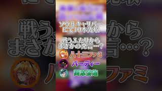 【SC6】意地っぱりなんです【Vtuber】
