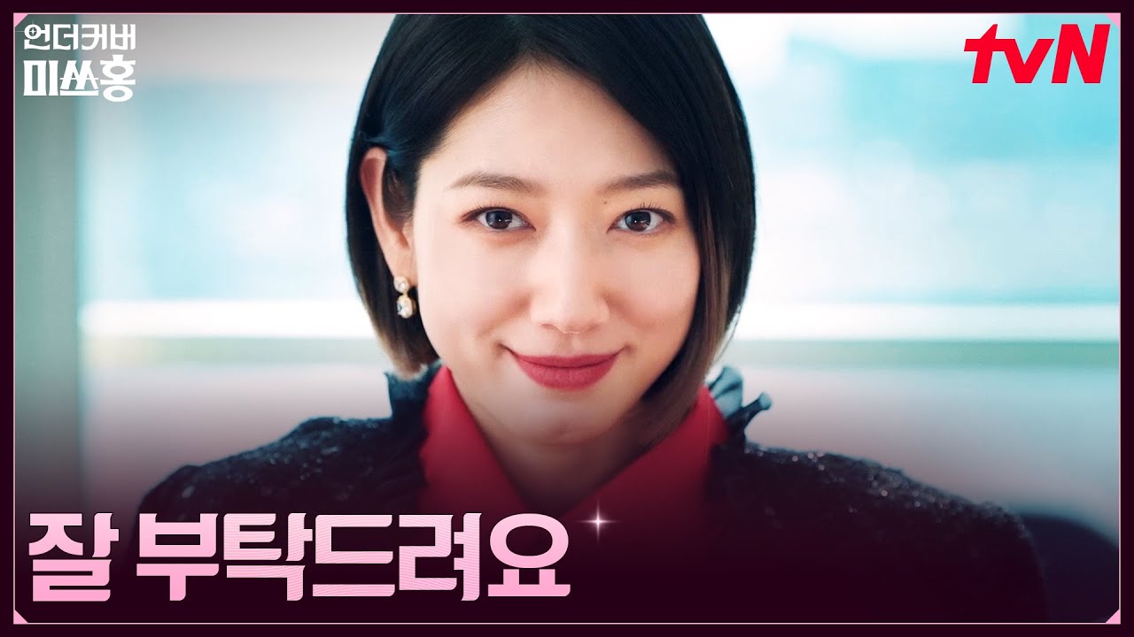 명실상부 언더커버 미쓰홍! 이번엔 광안리로 출동한 '경리' 홍금보 #언더커버미쓰홍 EP.16 | tvN 260308 방송