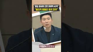'개표소 봉쇄 시위'에 체육단체 업무마비…"공권력 투입 요청" [현장영상]