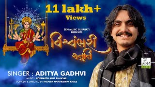 Download lagu Aditya Gadhvi | Vishwambhari Stuti | (વિશ્વંભરી સ્તુતિ) | Navratri Song  Vishvambhari Stuti Gujarati mp3