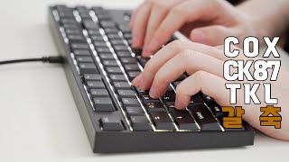 COX CK87 SLIM LP PBT 블랙 (갈축)_동영상_이미지