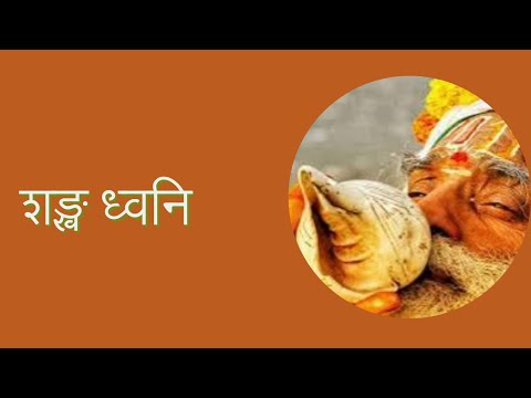 Sankha Dhun/शङ्ख ध्वनि/Radio Nepal  Morning Signature Tune