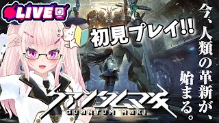 【クァンタムマキ】初見リッター！弾幕シューティングらしいぞ！！【ベアトリーチェ欲しい】