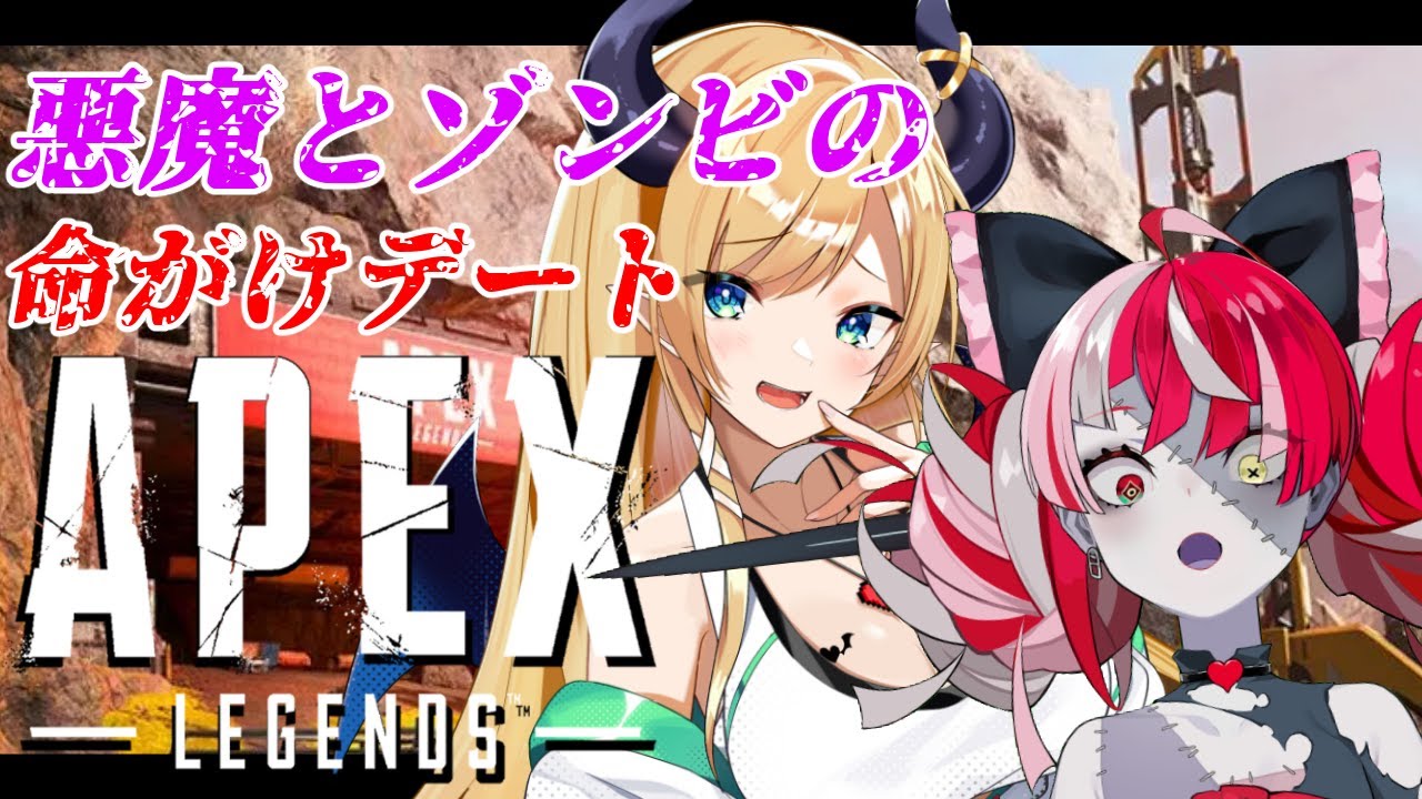 【APEX】Ollie様とAPEXデート⚡【ホロライブ/癒月ちょこ】