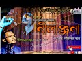 Nilanjana Cover Song I Souvik Sinha I Nachiketa Chakraborty I Bong Visuals
