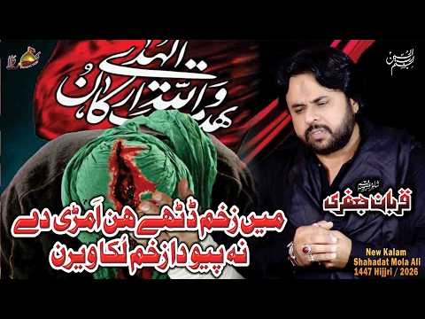 Main Zakham Didhty Him Amri De  | Zawar Qurban Jafri | 19 Ramzan  Siraki  Noha  | Mola Ali Noha 2026