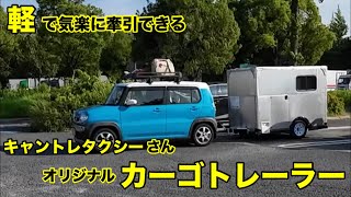 [Cantre Taxi's original lightweight cargo trailer that can be towed easily]