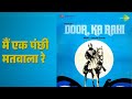 मैं एक पंछी मतवाला रे | Door Ka Raahi | Amit Kumar Songs | Kishore Kumar