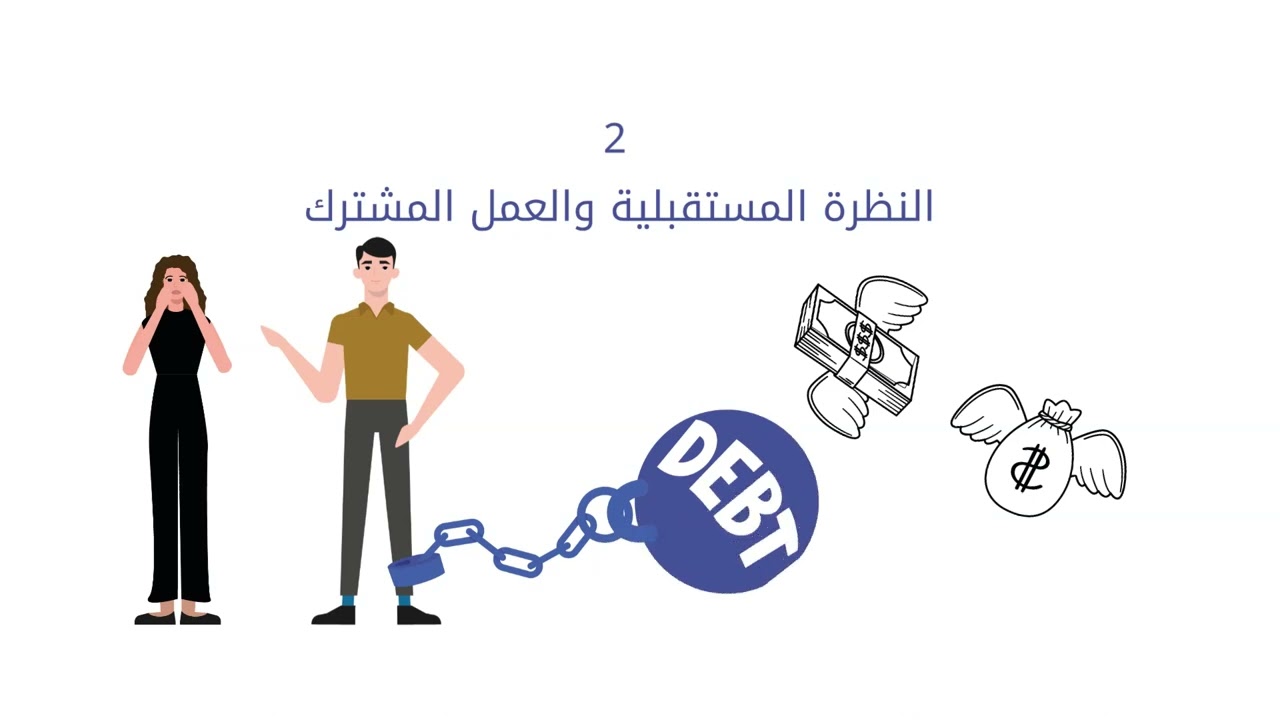 2- نصائح لحوار مالي أسري بناء