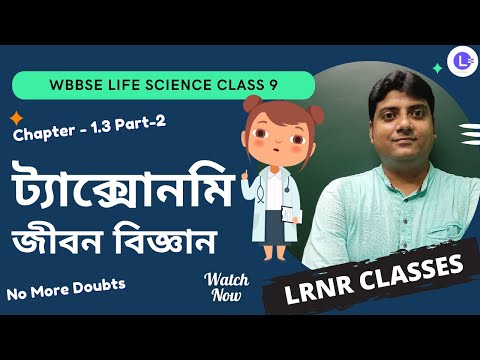 Chapter 1.3 Taxonomy || ট্যাক্সোনমি PART 2 | Madhyamik