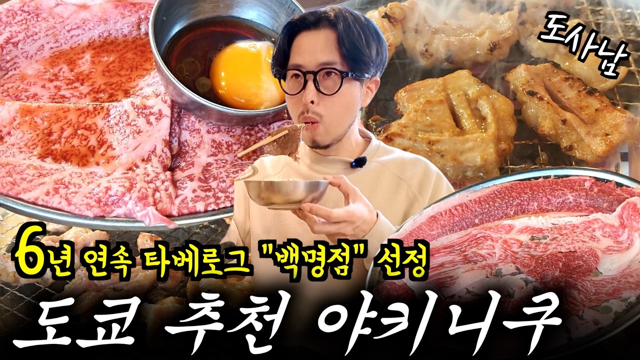 도쿄 최고의 가성비 야키니쿠🥩집‼️신선도 미침‼️