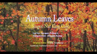 Autumn Leaves -Nat King Cole 고엽 (영어와 한글자막 English &amp; Korean captions)