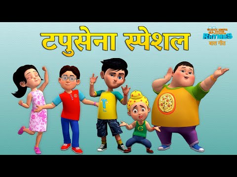 टपुसेना स्पेशल  | Tapusena Special | TMKOC Hindi Rhymes #tmkocrhymes #nurseryrhymes