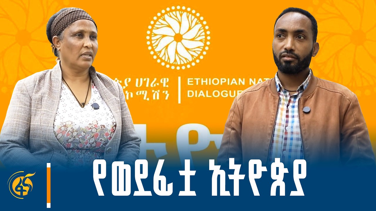ሀገራዊ ምክክሩ ወደፊት ተስፋ ለምናደርጋት ኢትዮጵያ ትልቅ ድልድይ ይሆናል -የአዲስ አ