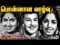 Ponnana Vazhvu Tamil Old Rare Golden Movie Jaishankar KR Vijaya Tamil Super Hit Movie