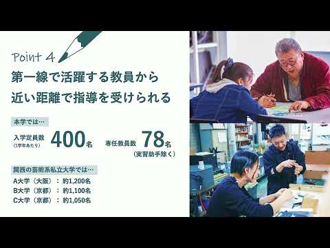 神戸芸術工科大学「」動画