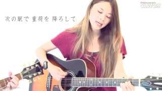 「Come Back Home」片平里菜  SpecialSession 藤井敬之（音速ライン）