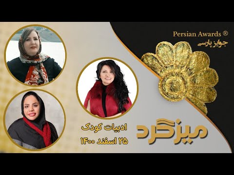 Child Literature Round Table - 16 March 2022