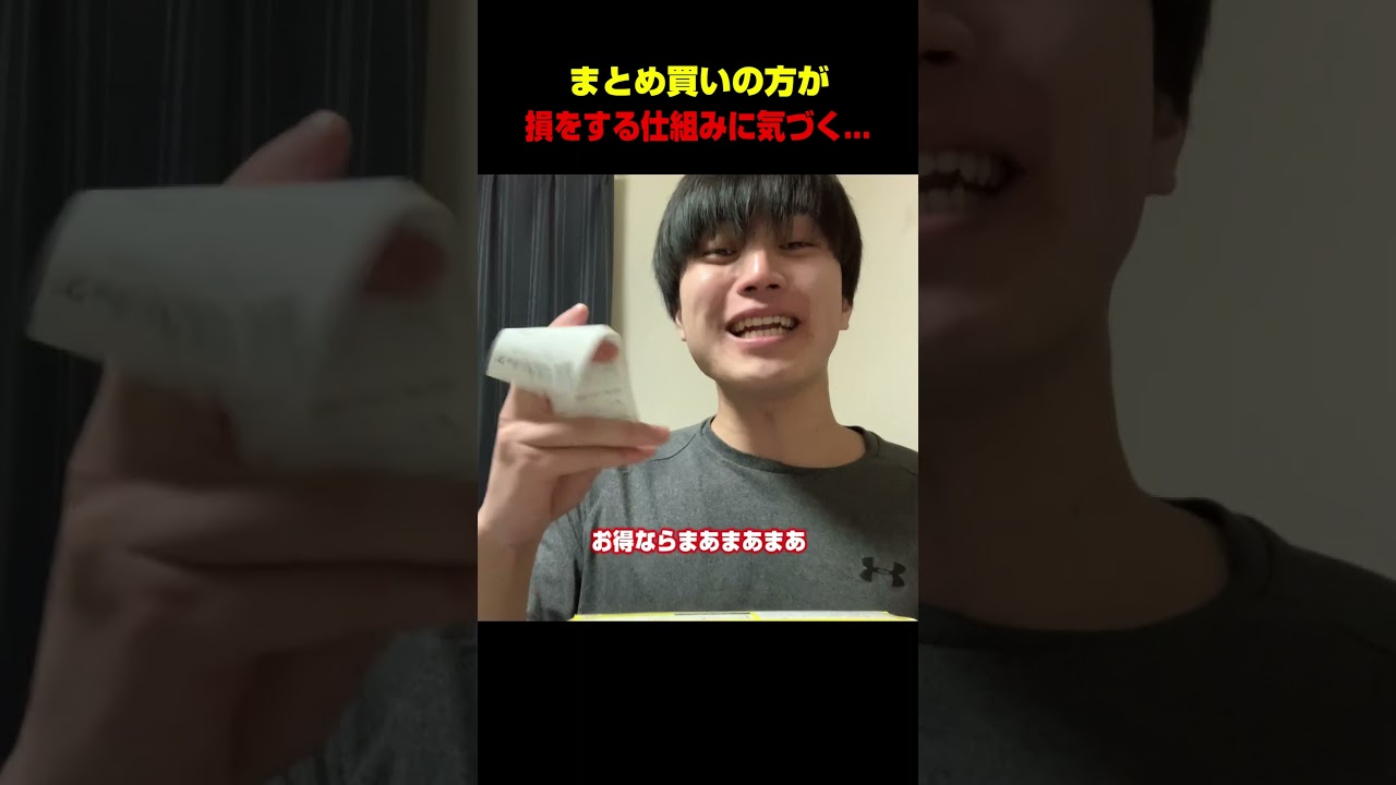 【衝撃】まとめ買いの方が損をする仕組みに気づいた瞬間...