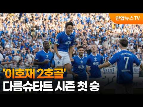 '이호재 2호골' 다름슈타트 시즌 첫 승