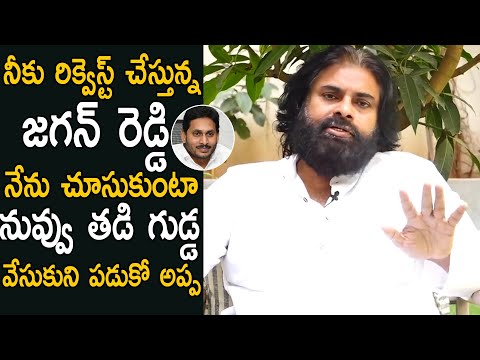 For The First Time Pawan Kalyan Requesting To Ys Jagan | Janasena Party | Life Andhra Tv Video