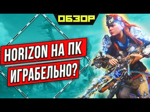 HORIZON ZERO DAWN - краткий обзор игры на ПК и чего ждать от сиквела