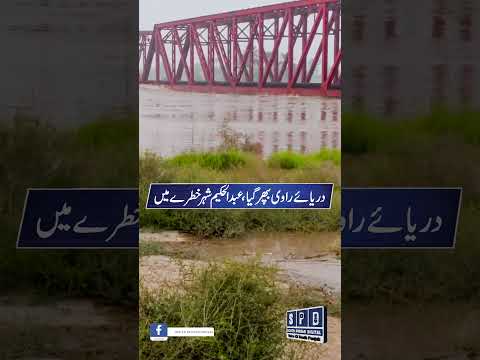 Flood In Pakistan | Abdul Hakim City at Risk #shorts