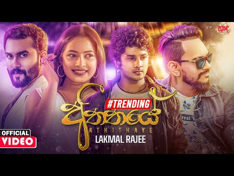 Atheethaye (අතීතයේ) - Lakmal Rajee Official Music Video