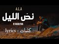 A L A Noss Elil Official Lyrics Video By THEREALMED