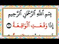 Surah Al Waqiah With Arabic HD text And Heart Touching Voice | Waqiah Full Surah | #qarikamranarif