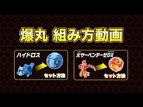 【爆丸】セット方法～5月編～