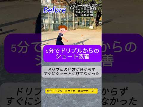 5分でドリブルからのキック力強化
