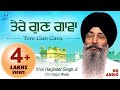 Tere Gun Gava - Bhai Harjinder Singh Ji (Sri Nagar Wale) - Shabad Gurbani Live Kirtan - New Shabad