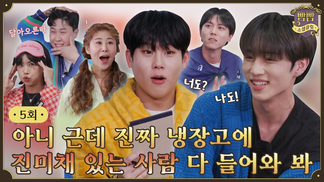 [ENG] EP.5  파자마파티🎉 I 조랑말게임2  • 셀럽이 되고 싶어? • 너도?나도!게임 • 챌린지룰렛 I 빰빰소셜클럽