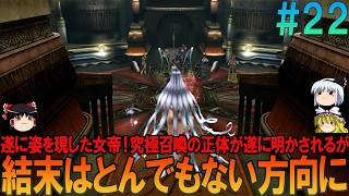 ファイナルファンタジー10 #22 昔の記憶を頼りにプレイ【FF10】【FFX】【ネタバレ】【ゆっくり実況】