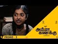Amma Kanakku 15 Sec TV Spot 2 Amala Paul Releasing Tomorrow