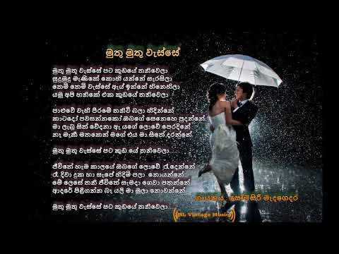 Muthu Muthu Wasse Somasiri Madagedara Lyrics(මුතු මුතු වැස්සේ)
